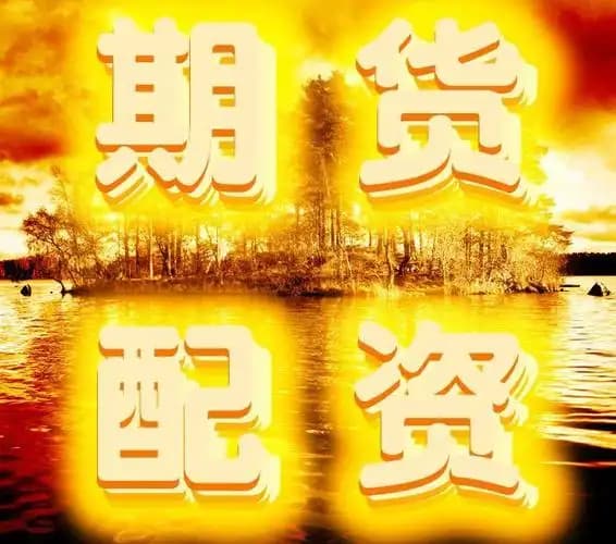 启远网:申请股票杠杆-通威股份：上半年净亏损49.55亿元 亏损同比扩大