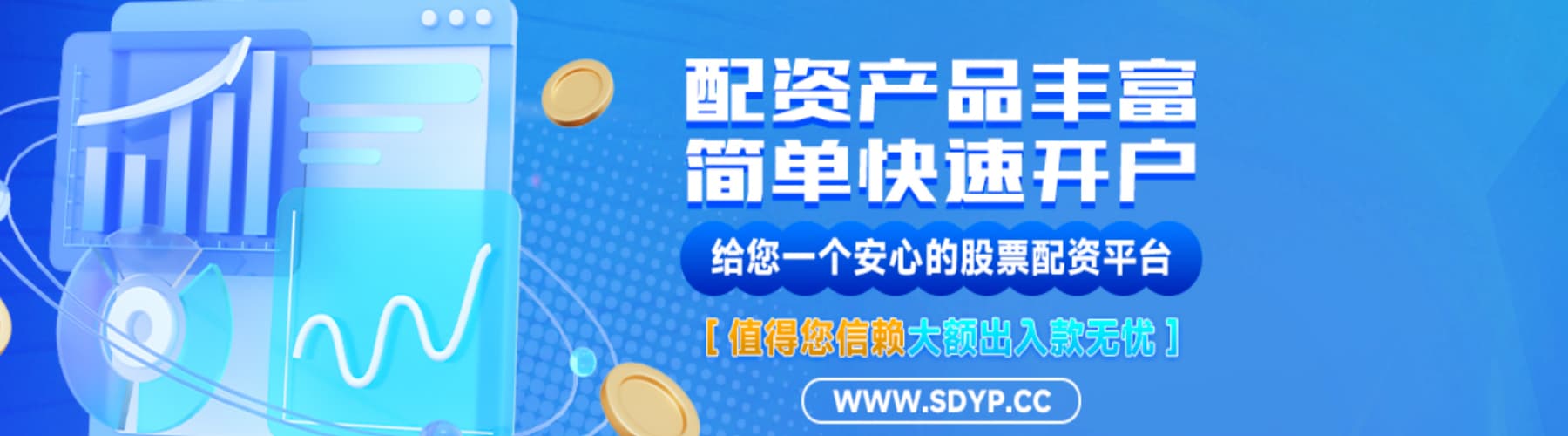 股票开户|配资开户